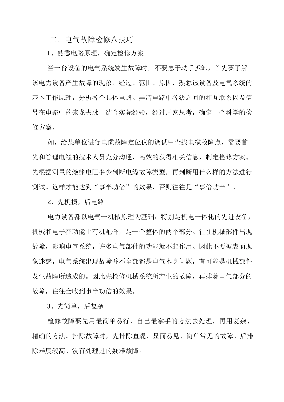 二、电气故障检修方法_第3页