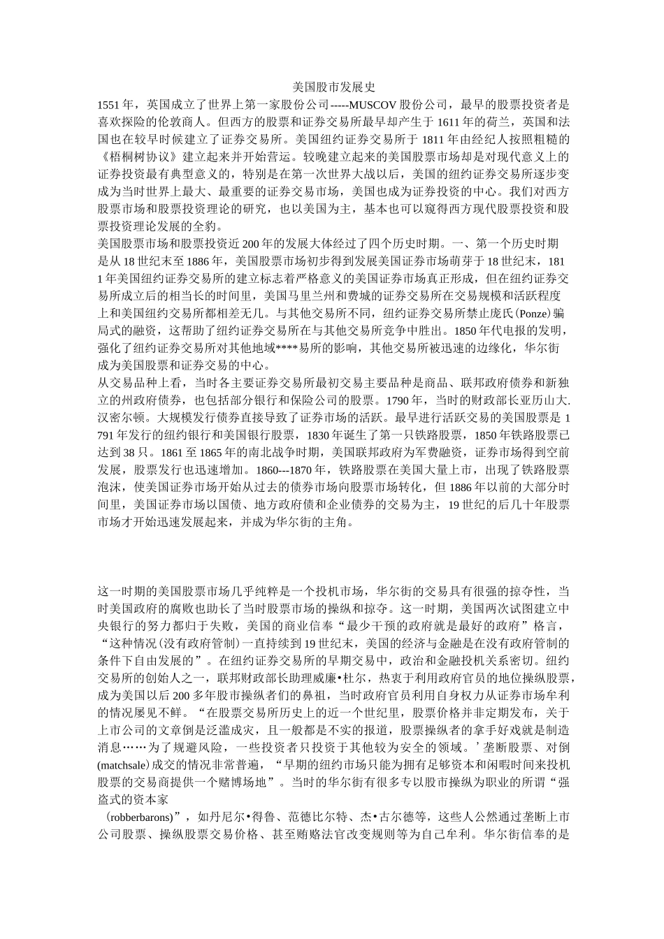 美国股市发展史_第1页