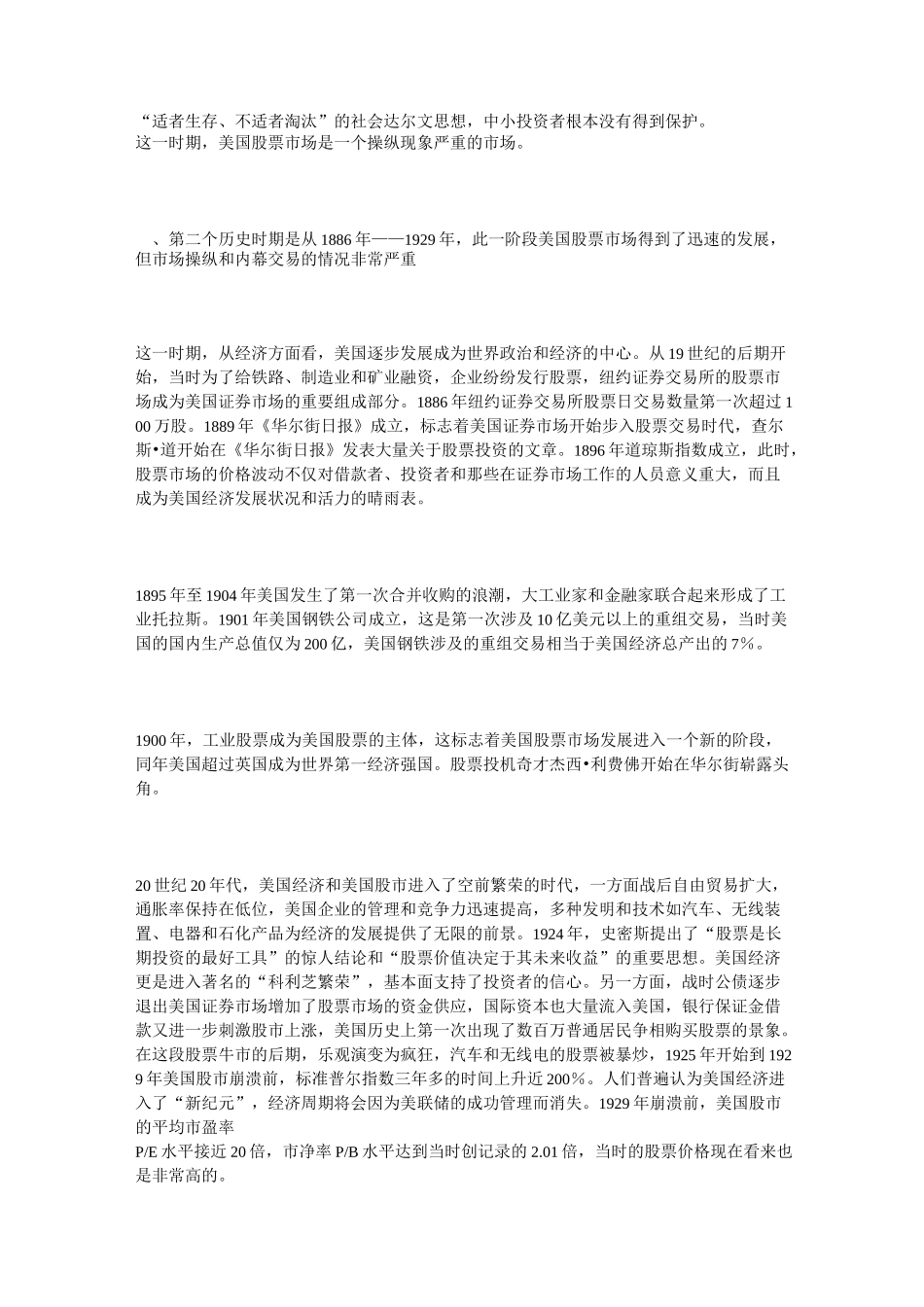 美国股市发展史_第2页