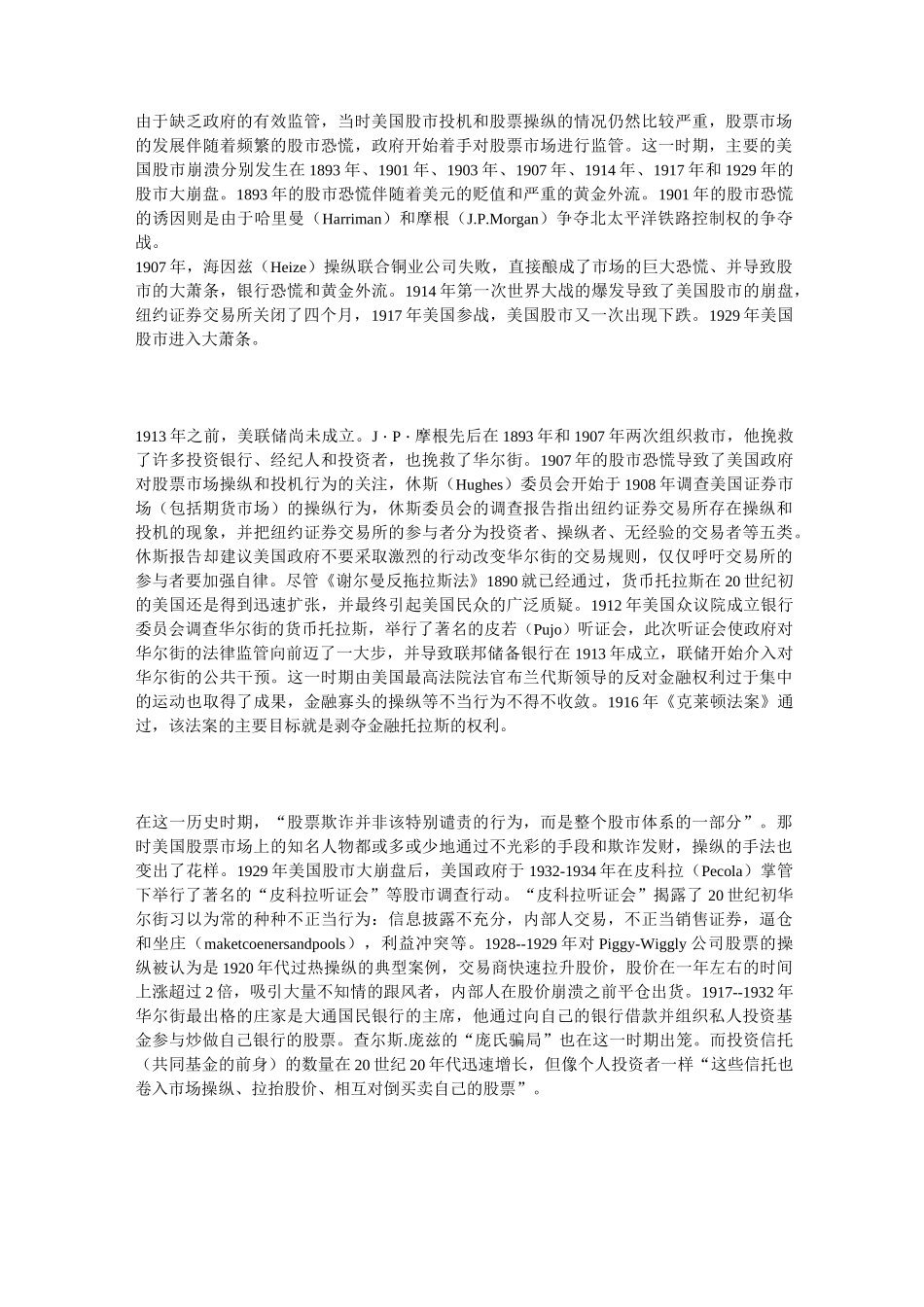 美国股市发展史_第3页