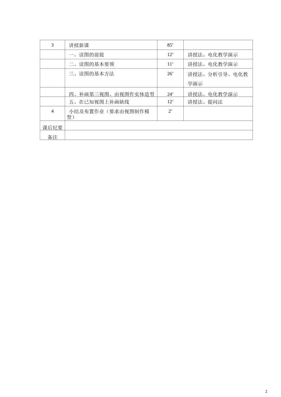 1读组合体视图教案文档_第2页