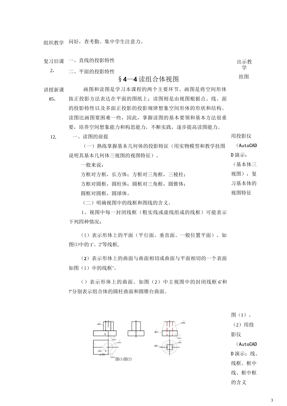 1读组合体视图教案文档_第3页