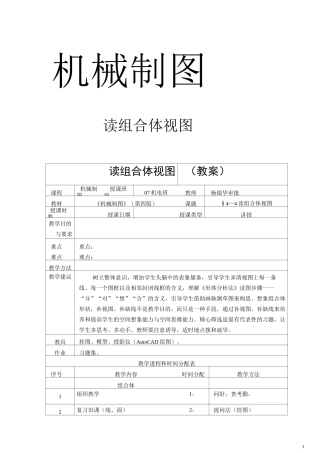 1读组合体视图教案文档