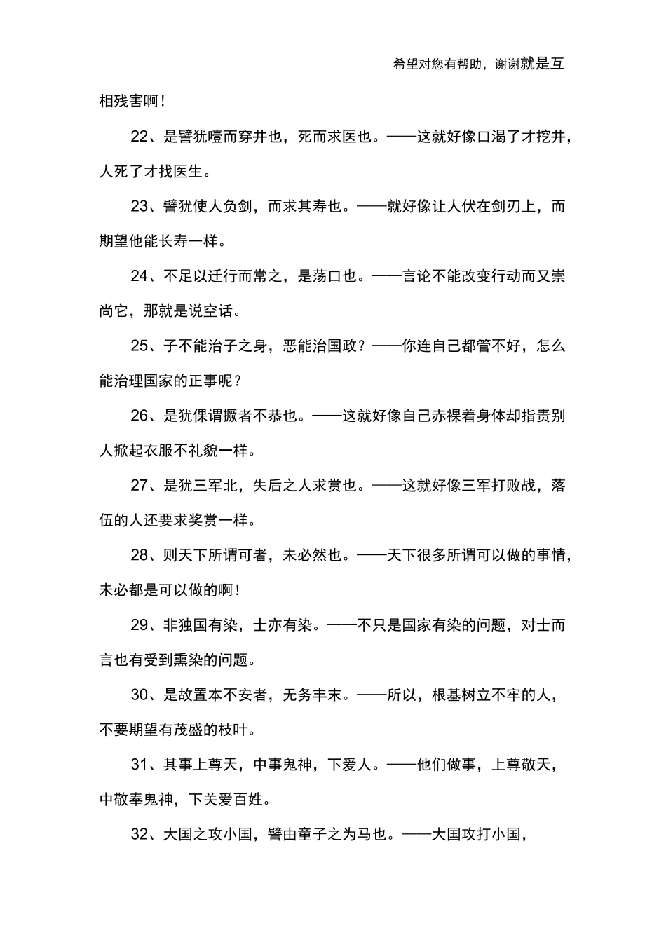 (完整版)墨子的名言及解释_第3页