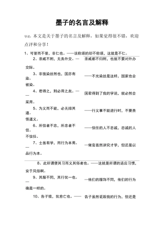(完整版)墨子的名言及解释