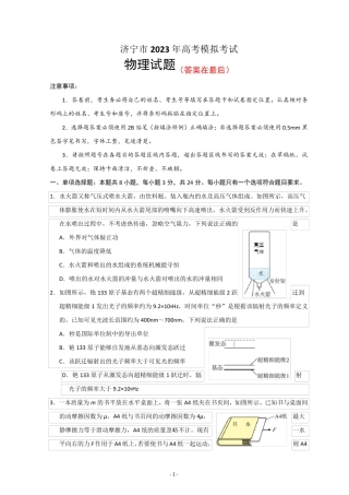 山东省济宁市2023届高三第三次模拟考试物理试题及答案