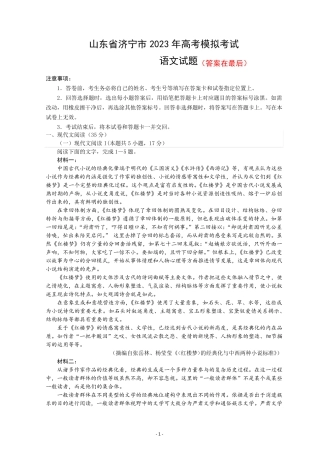 山东省济宁市2023届高三第三次模拟考试语文试题含答案