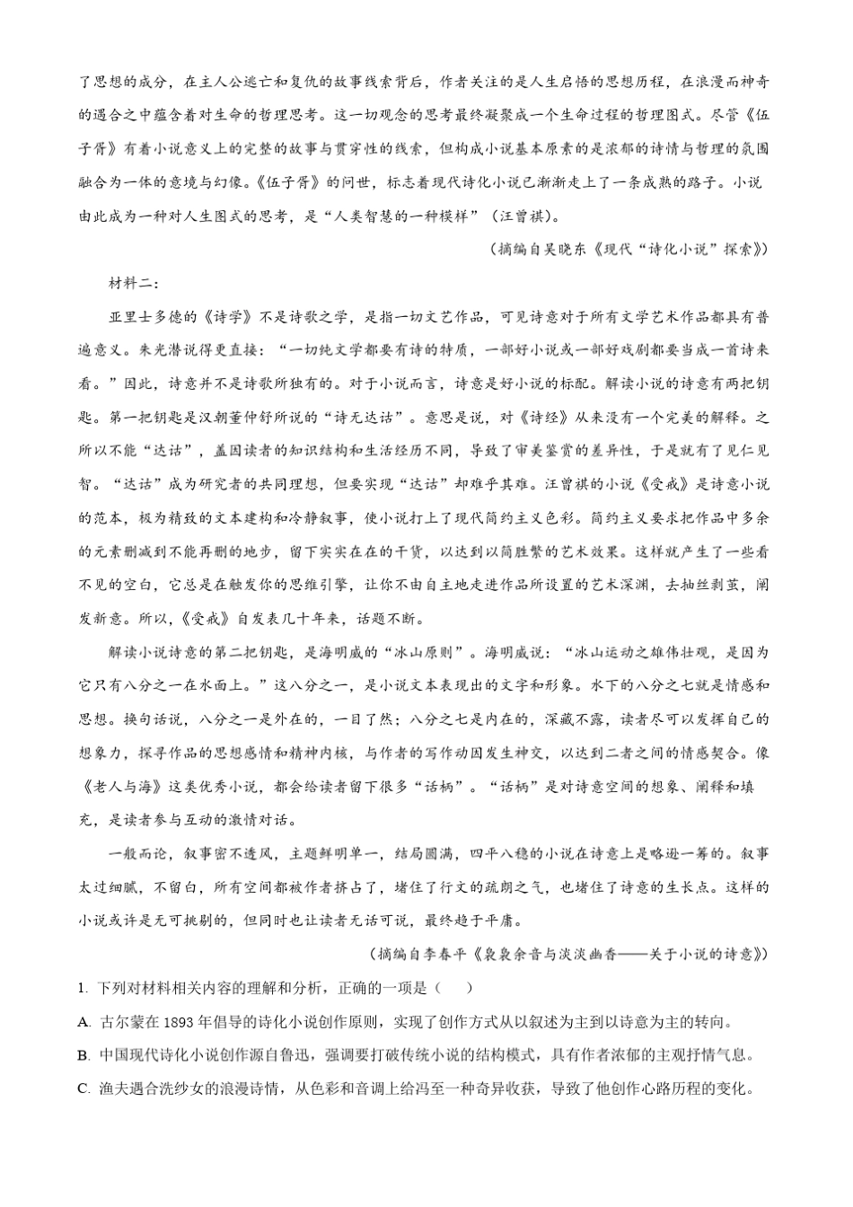 山东省滕州市2022-2023学年高一上学期期末语文试题含解析_第2页