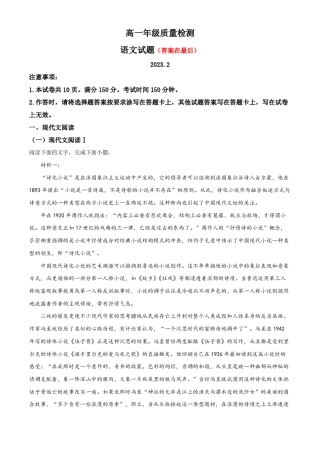 山东省滕州市2022-2023学年高一上学期期末语文试题含解析