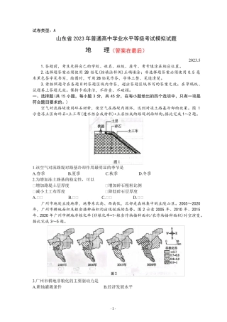 山东省潍坊市2023届高考第三次模拟考试地理试题含答案