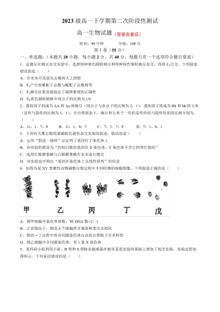 山东省聊城市2023-2024学年高一下学期第二次阶段性测试 生物含答案