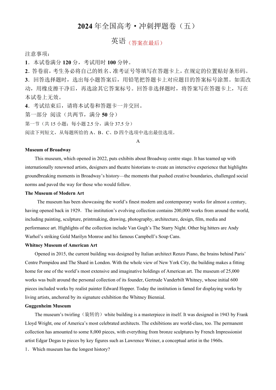 山东省菏泽市2024届高三下学期高考冲刺押题卷(五)英语含答案_第1页