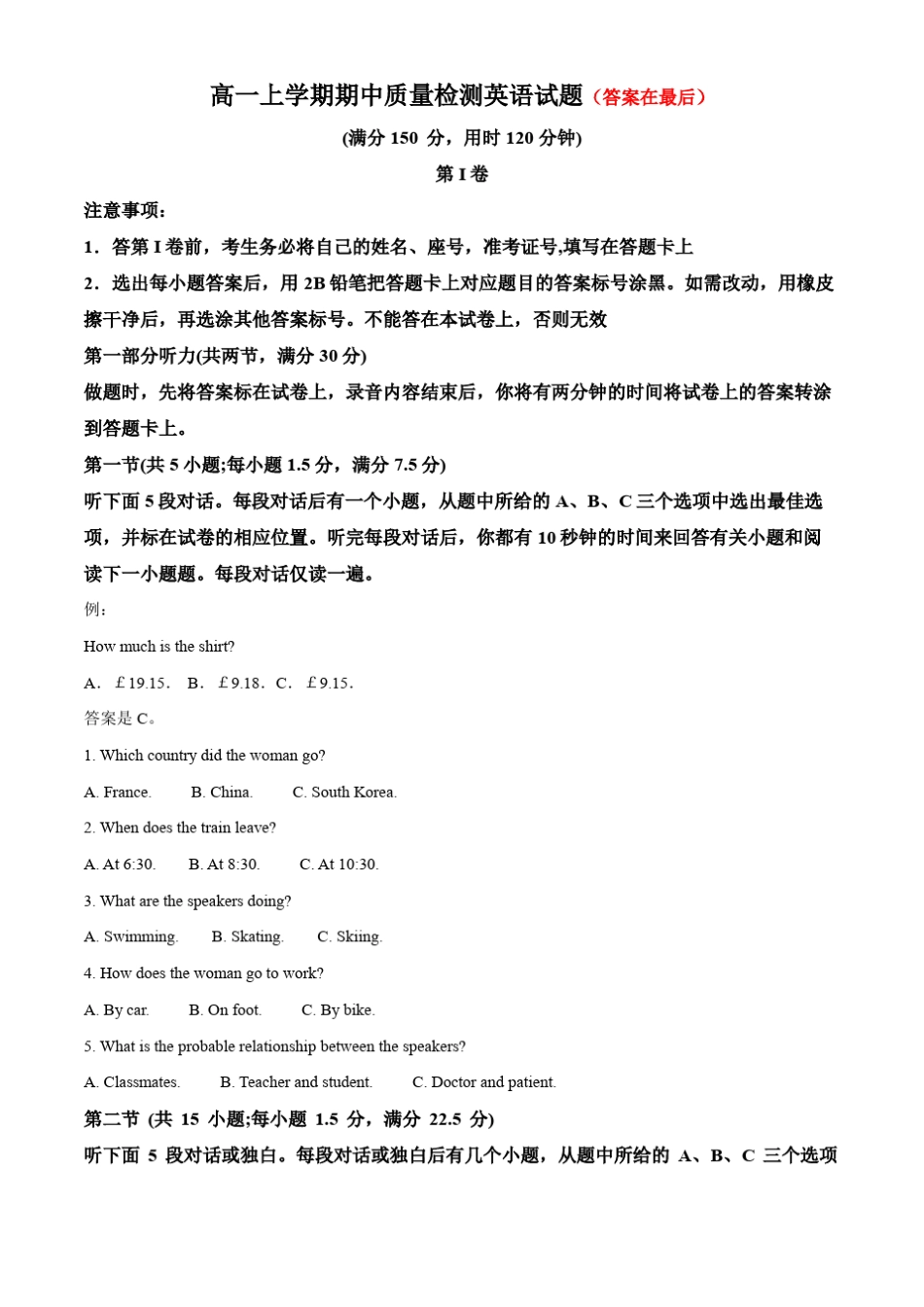 山东省青岛市即墨区2022-2023学年高一上学期英语期中试题含解析_第1页