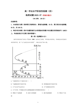 山东省青岛市莱西市2022-2023学年高一下学期期末化学试题含解析