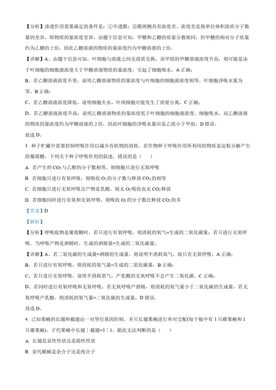 山西省大同市2023-2024学年高三上学期10月月考生物试题含解析_第2页