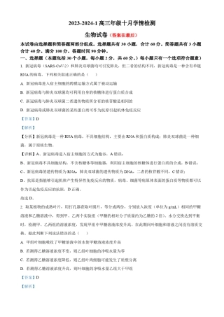 山西省大同市2023-2024学年高三上学期10月月考生物试题含解析