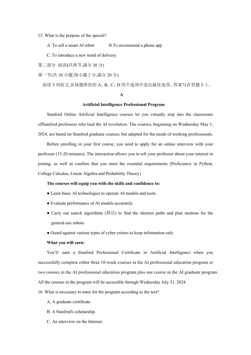 山西省太原市2023-2024学年高二下学期4月期中考试 英语含答案_第3页