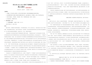 山西省朔州市怀仁市2022-2023学年高二下学期3月月考语文试题及答案