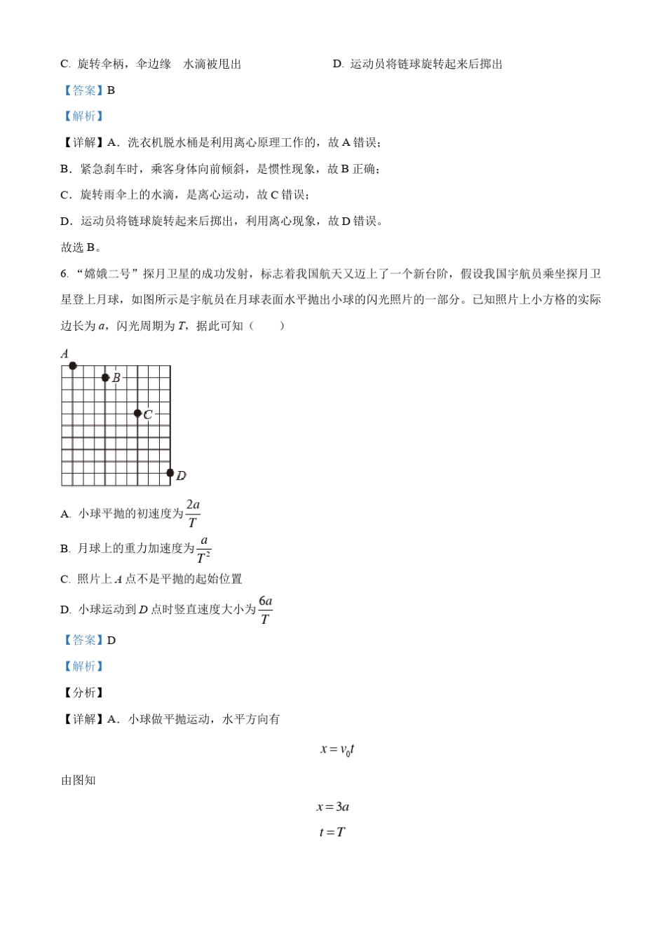 山西省运城市2023-2024学年高三上学期10月月考(A)卷物理试题含解析_第3页