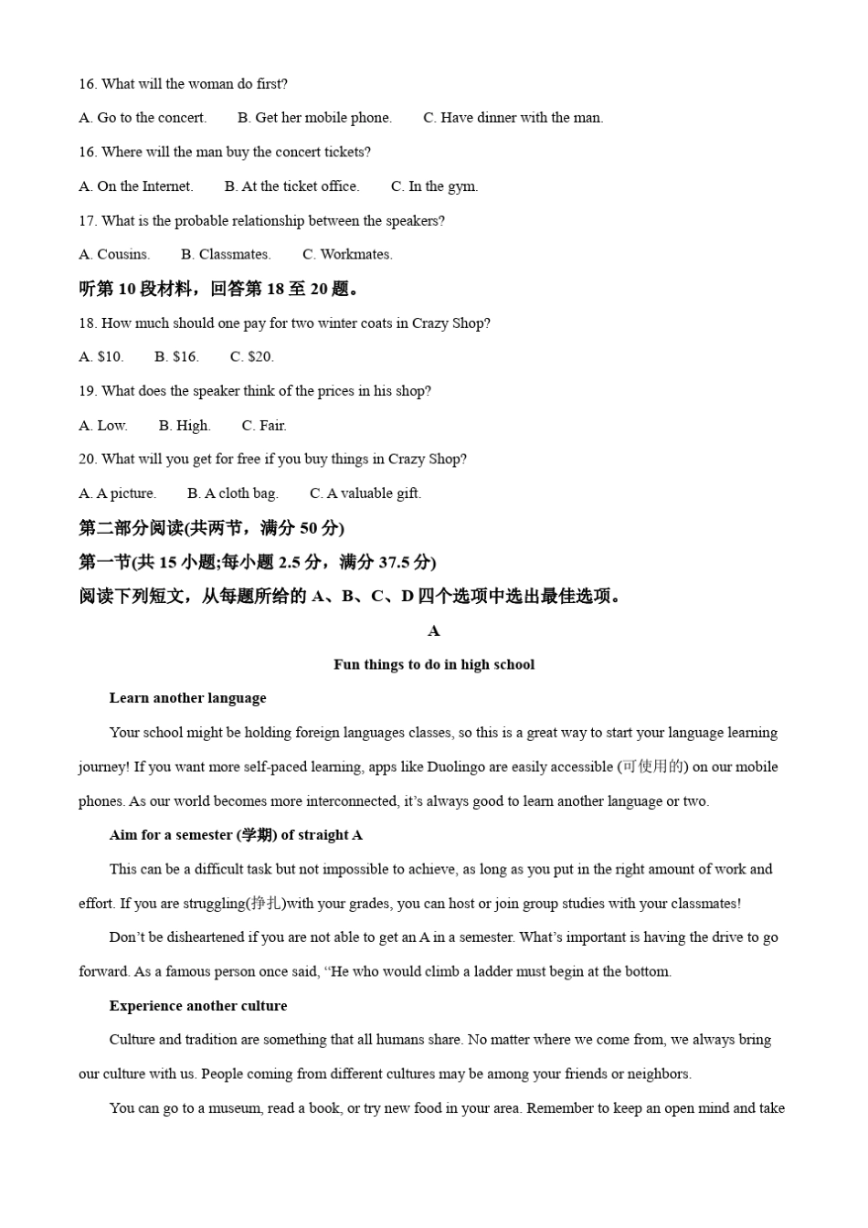 山西省运城市金科大联考2022-2023学年高一下学期期中英语试卷含解析_第3页