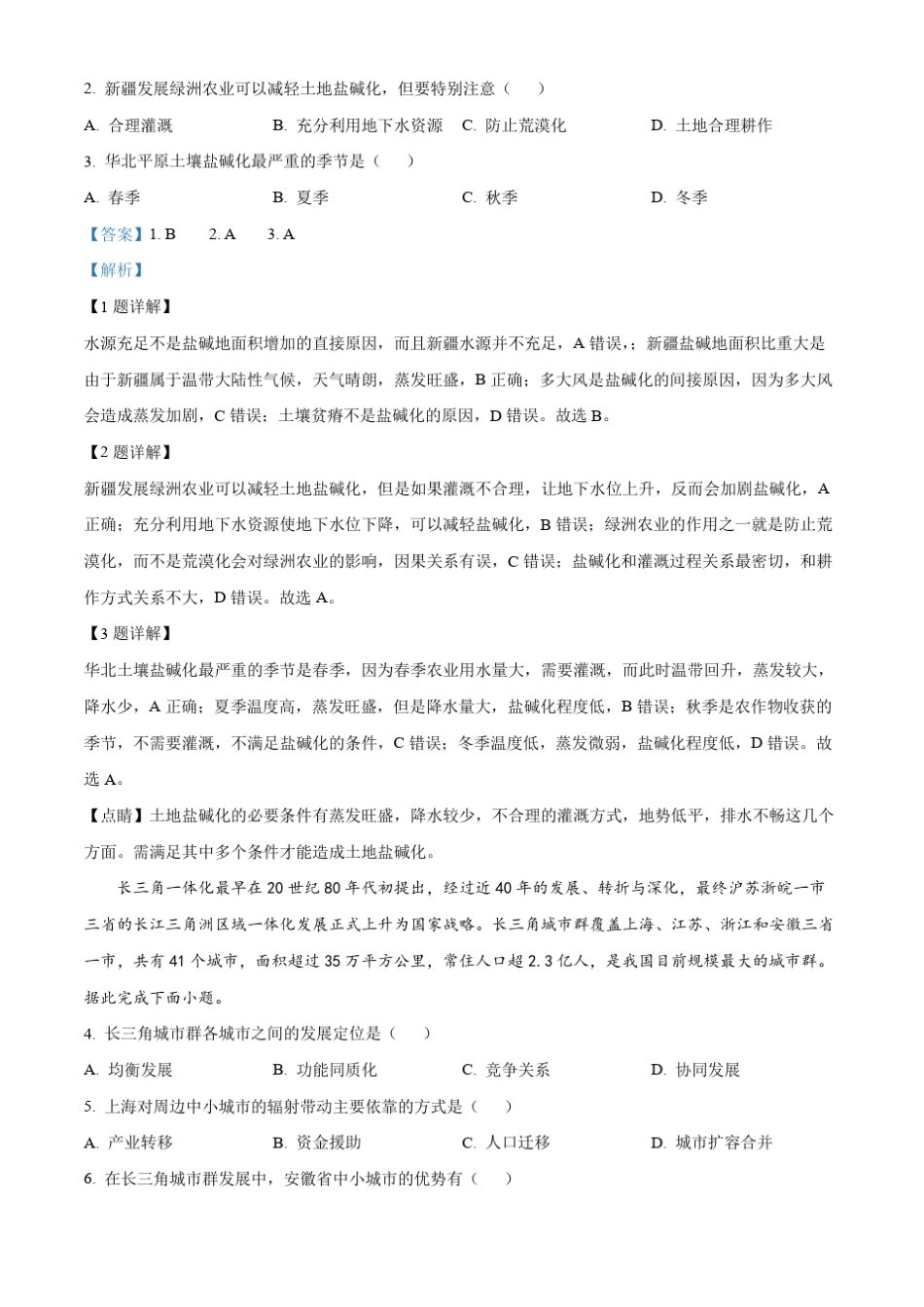 山西省高二年级2022~2023学年第二学期期中考试地理试题及答案_第2页