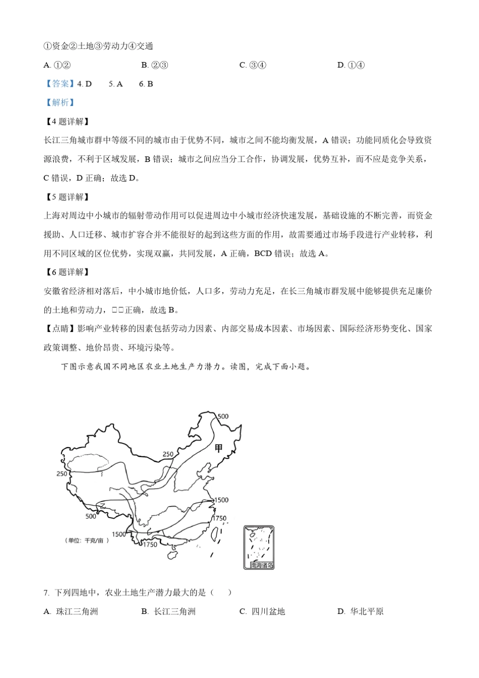山西省高二年级2022~2023学年第二学期期中考试地理试题及答案_第3页