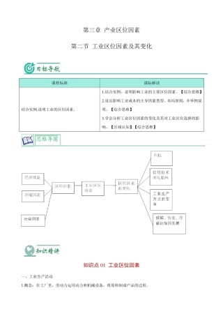 工业区位因素及其变化(教师版)-高一地理同步讲义