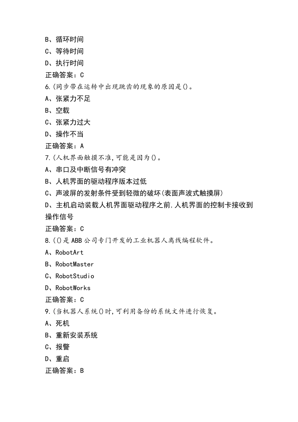 工业机器人考试模拟题(含答案)_第2页