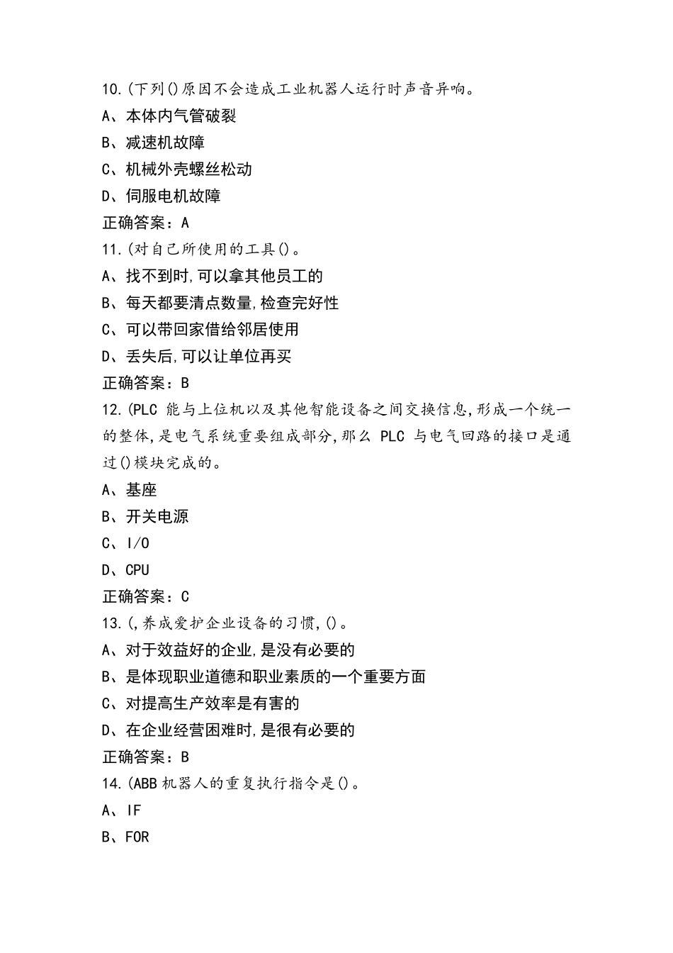 工业机器人考试模拟题(含答案)_第3页