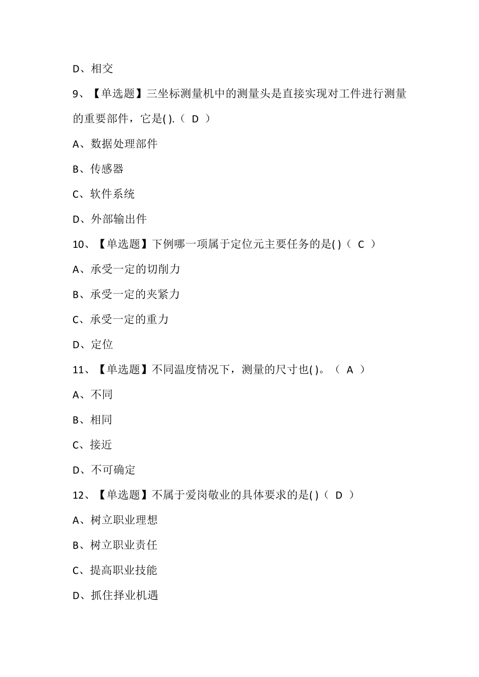 工具钳工(中级)模拟考试题库含答案_第3页