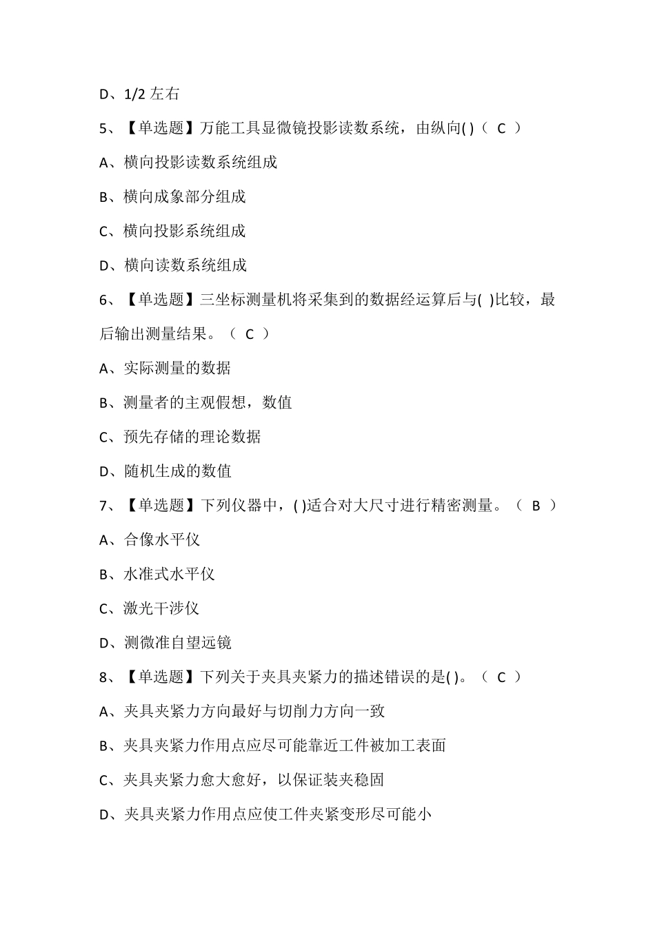 工具钳工(初级)报名考试题库(含答案)_第2页