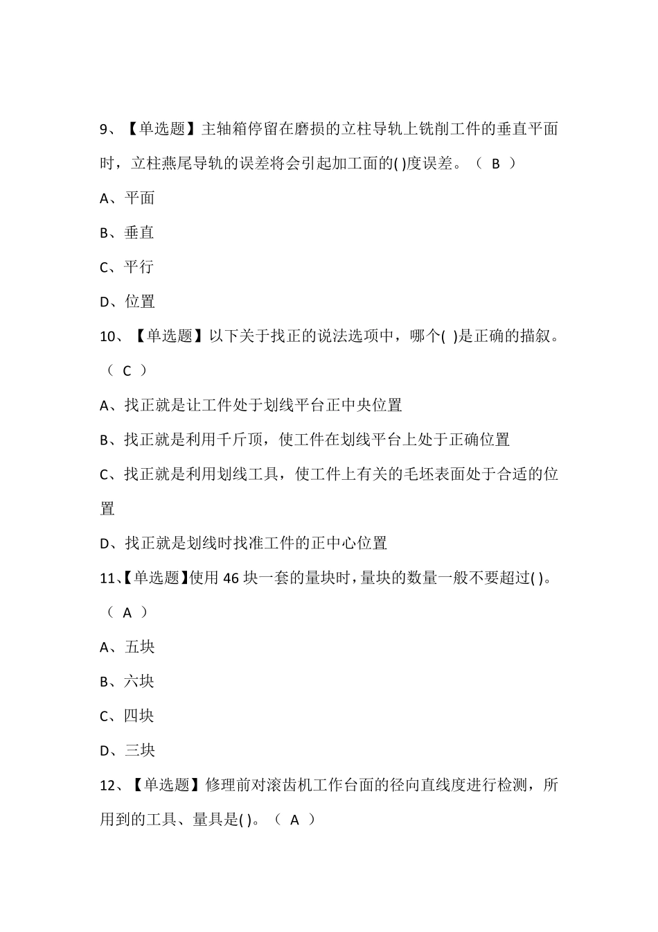 工具钳工(初级)报名考试题库(含答案)_第3页
