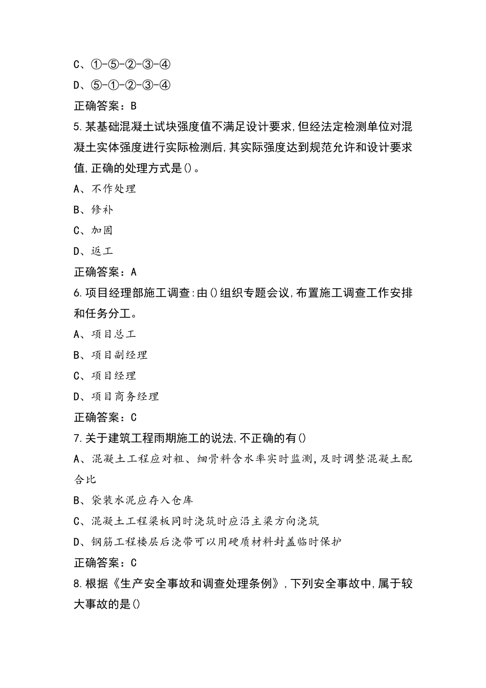 工程管理考试题含答案_第2页