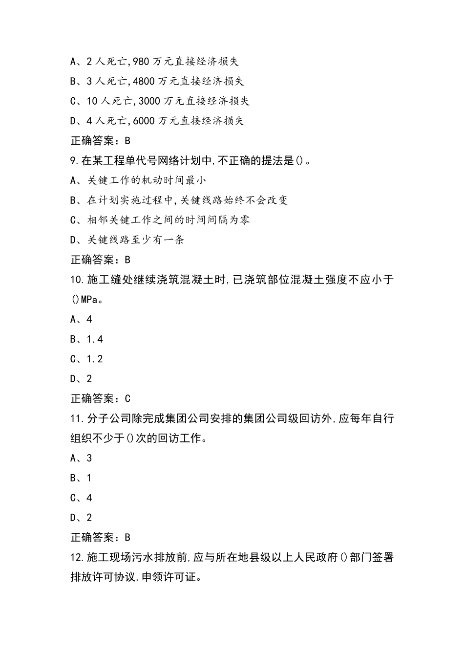 工程管理考试题含答案_第3页