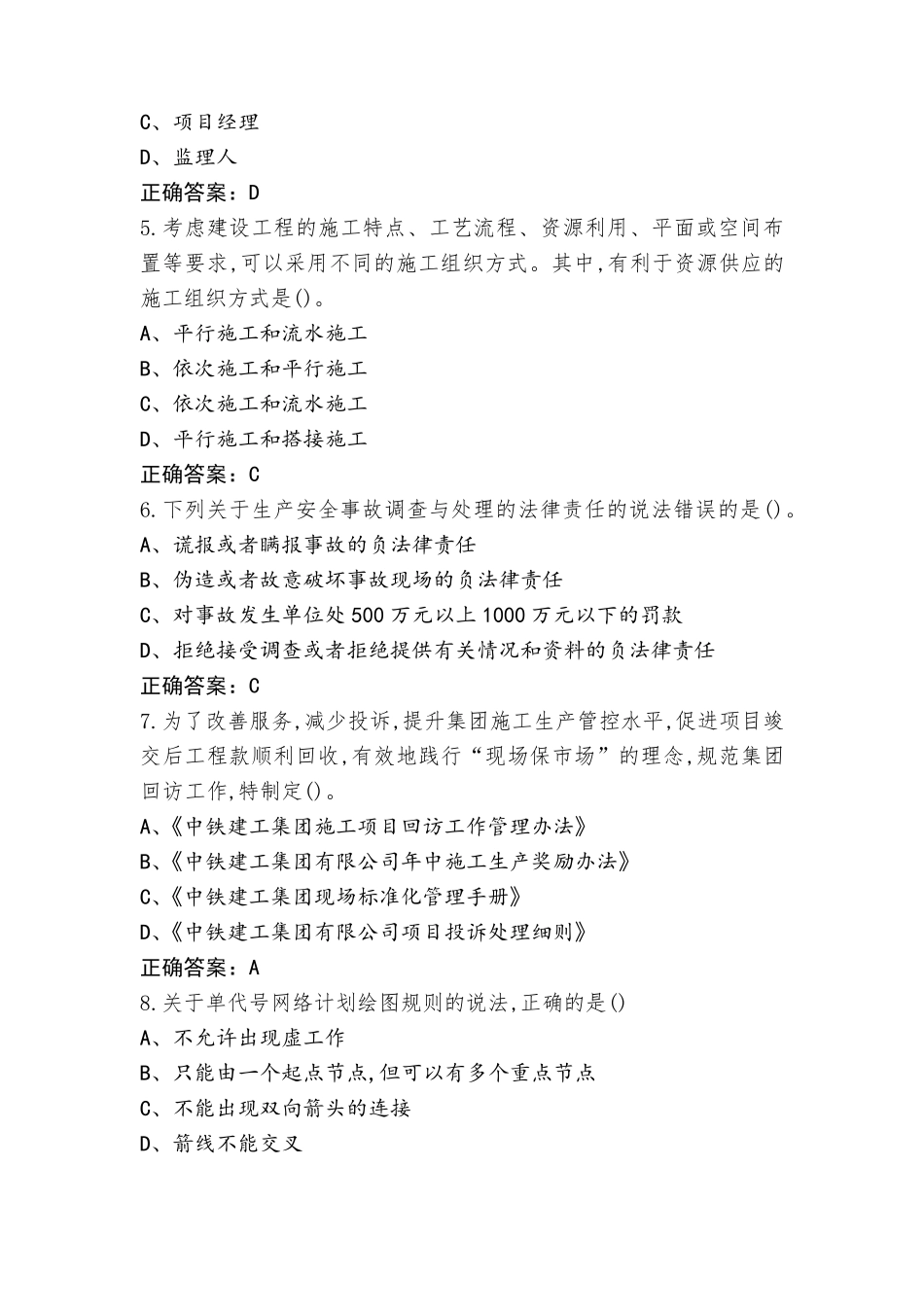 工程管理题库与答案_第2页