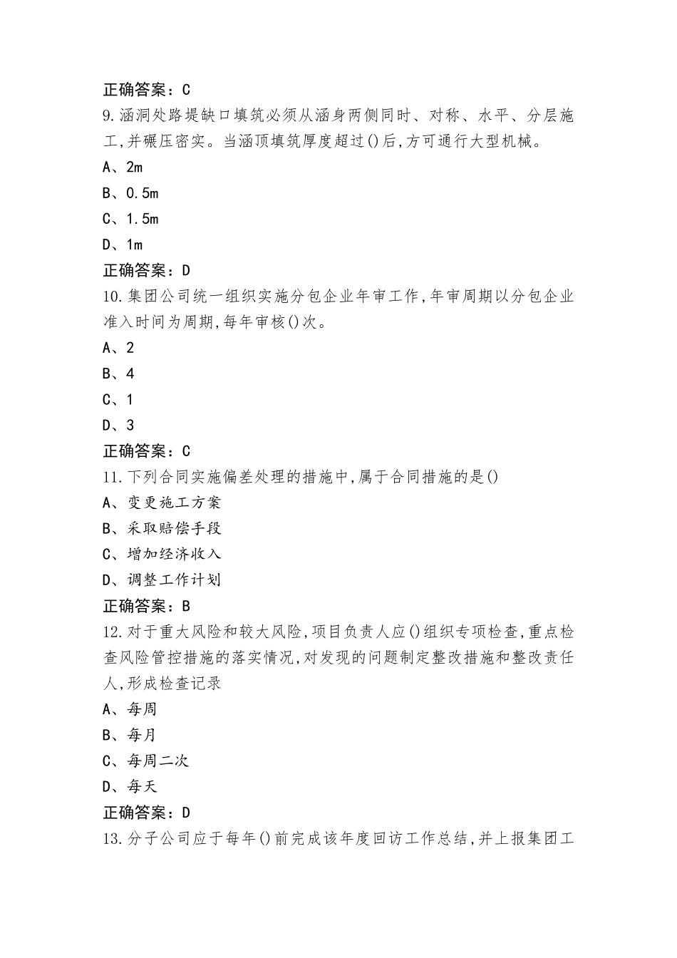 工程管理题库与答案_第3页