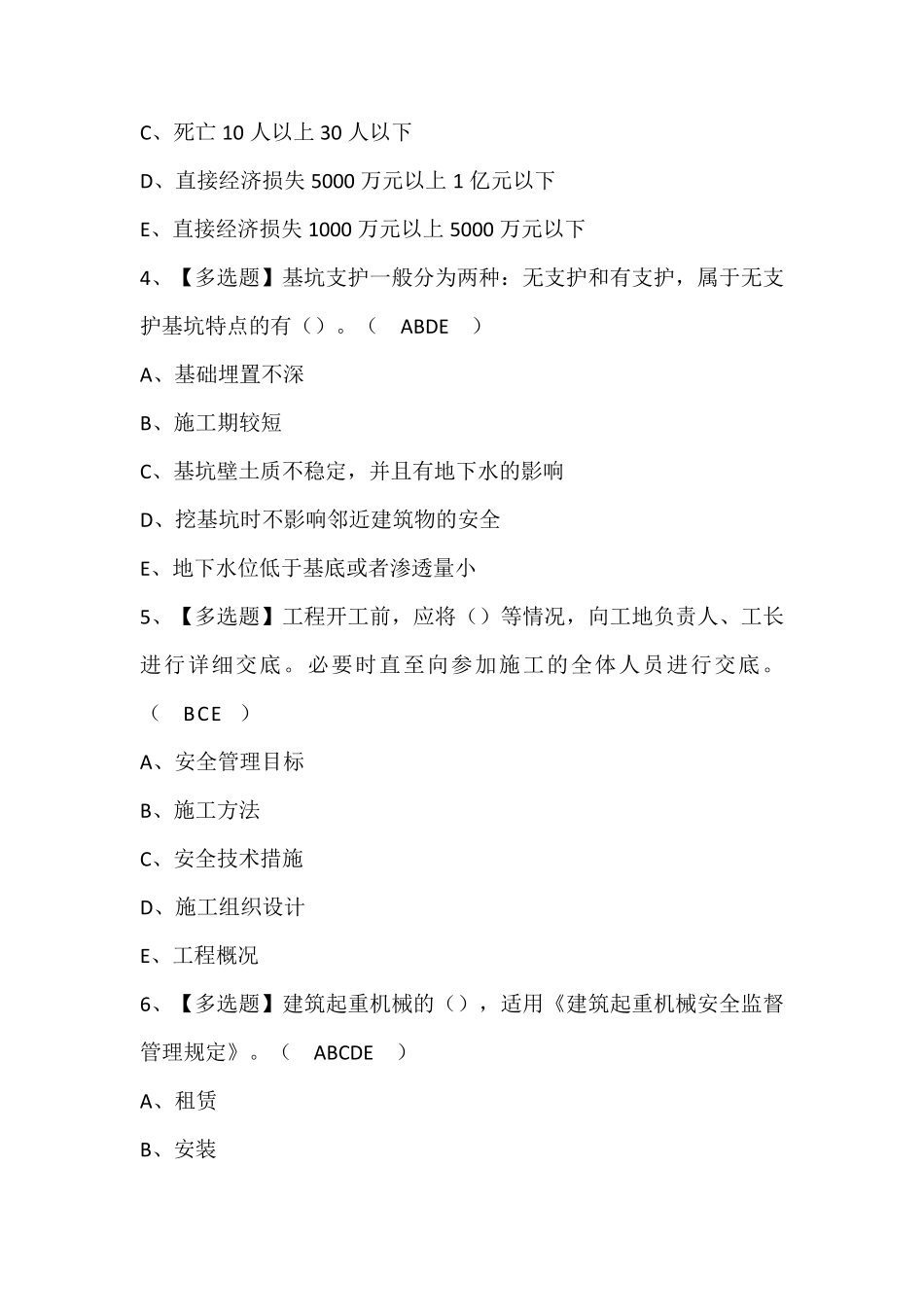 广东省安全员A证第四批(主要负责人)考试题库含答案_第2页