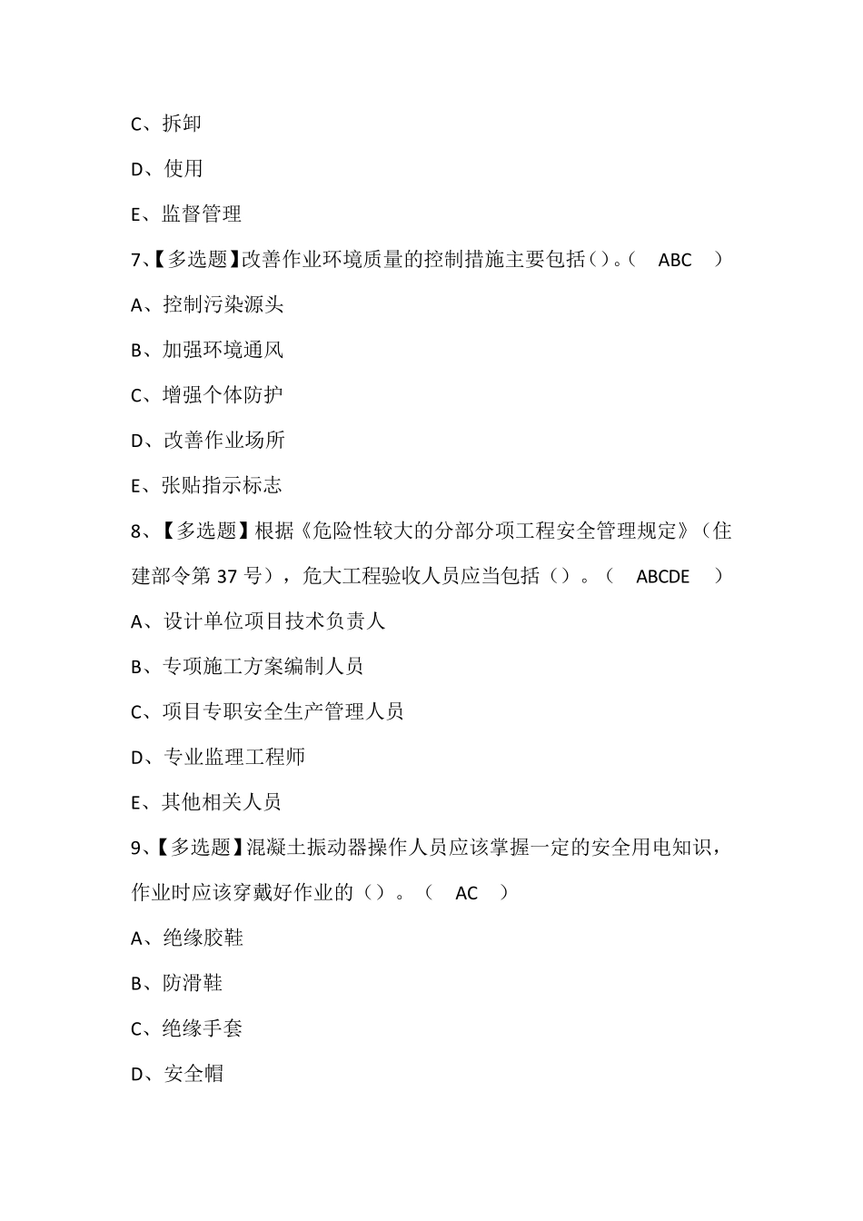 广东省安全员A证第四批(主要负责人)考试题库含答案_第3页