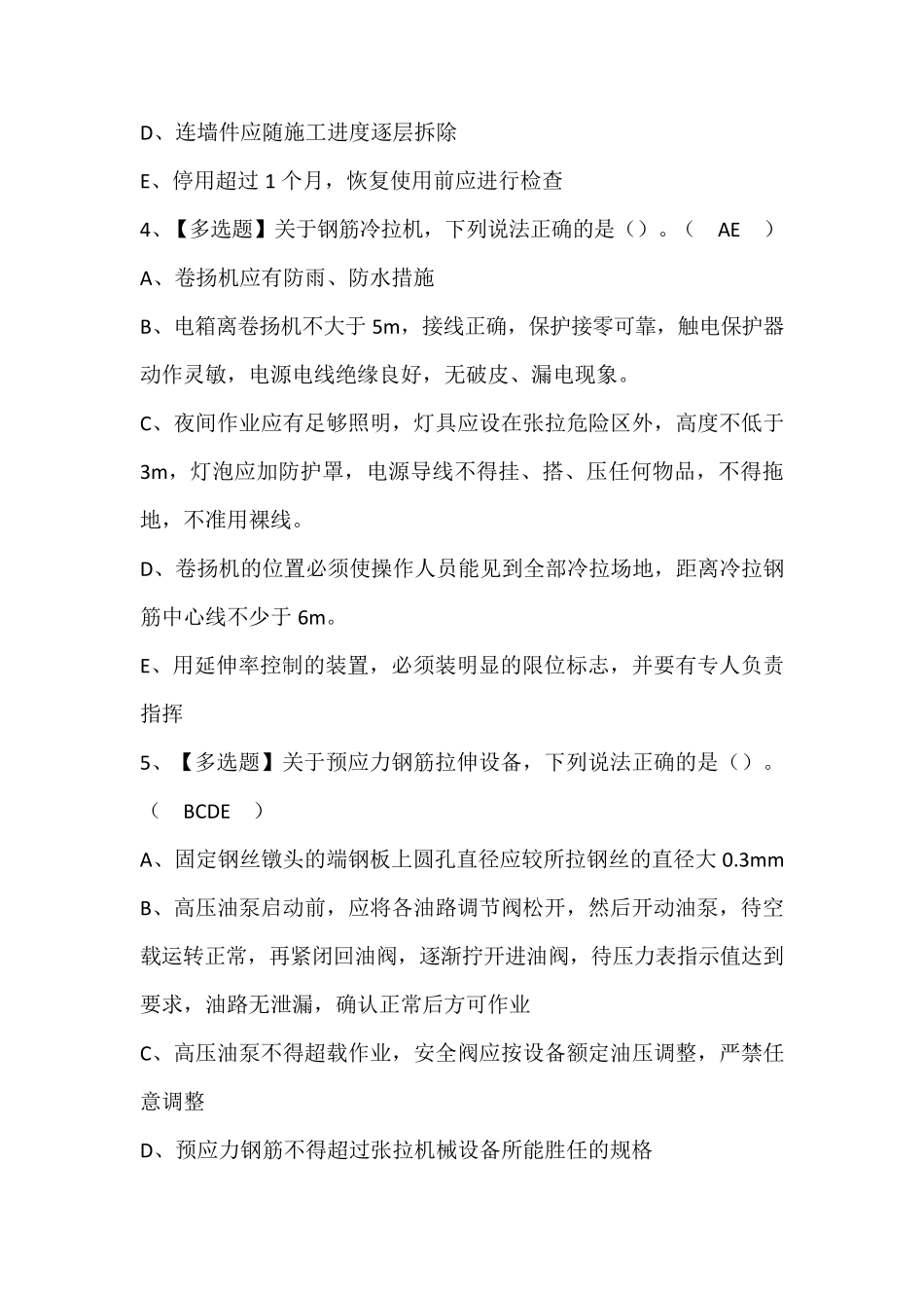 广东省安全员B证第四批(项目负责人)考试题库(含答案)_第2页