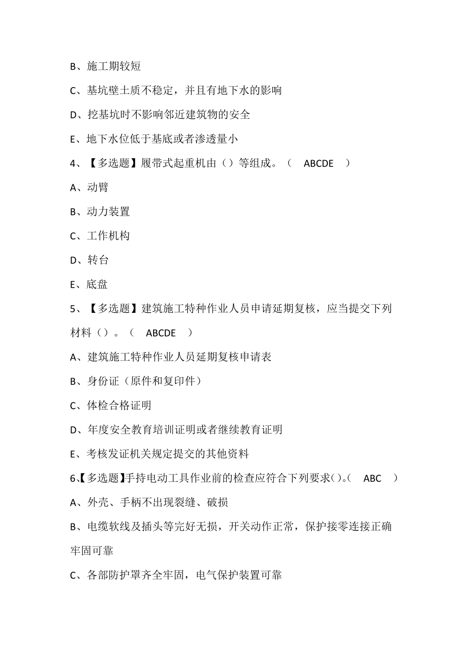 广东省安全员B证第四批(项目负责人)证考试题库(含答案)_第2页