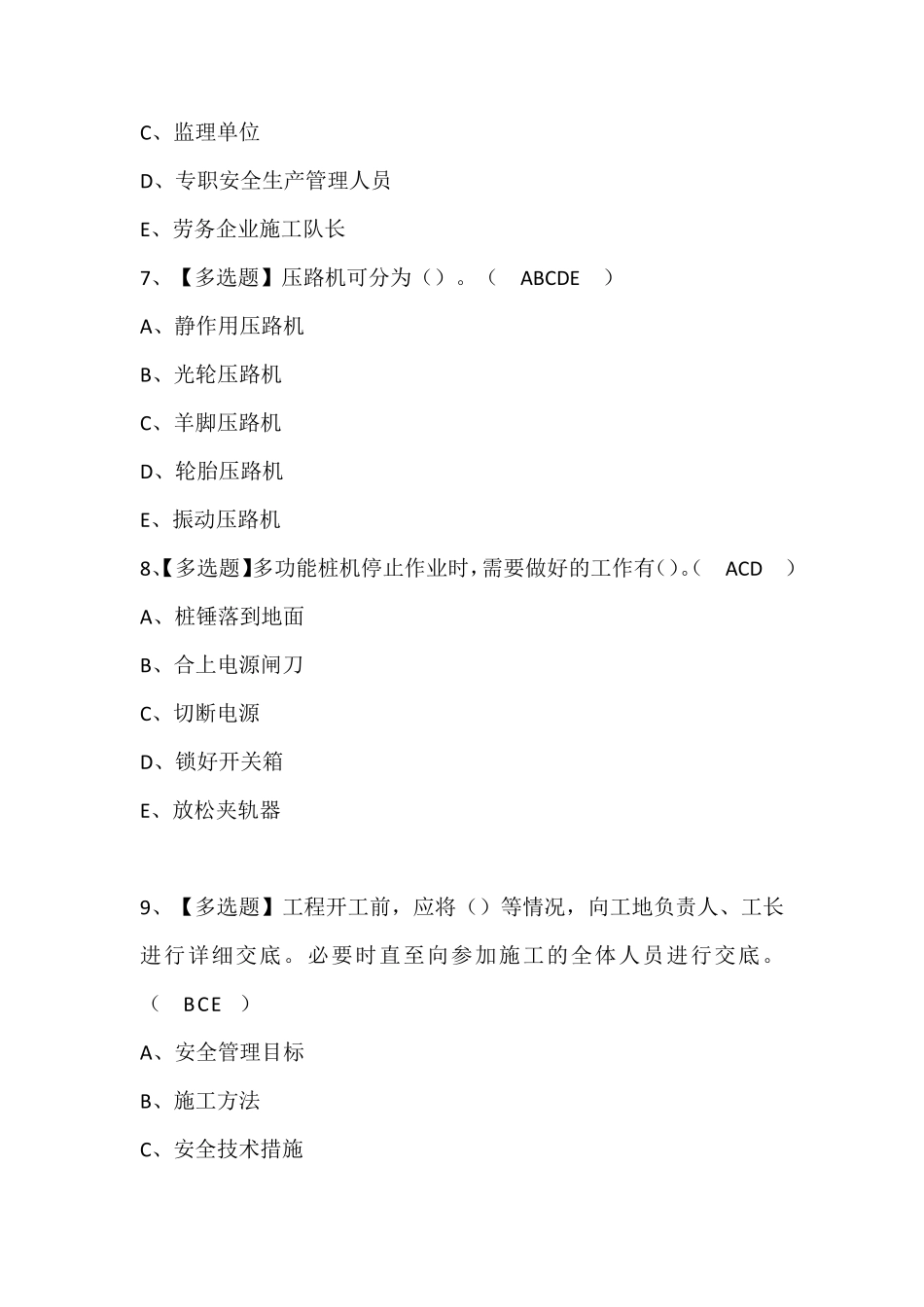 广东省安全员C证第四批(专职安全生产管理人员)考试题库及答案_第3页
