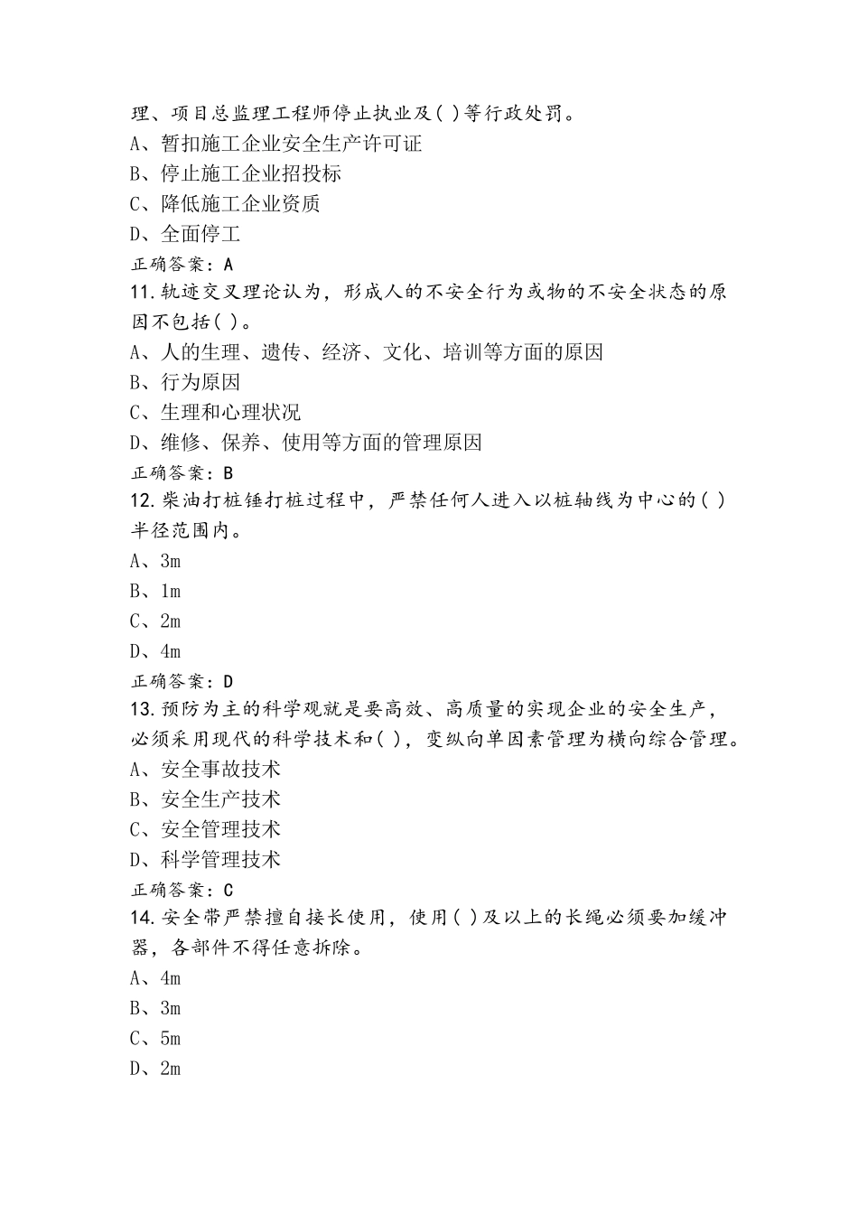 广东省建筑施工企业安全生产管理人员安全生产复习题与答案_第3页