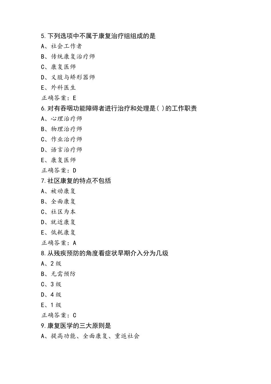 康复医学概论习题_第2页