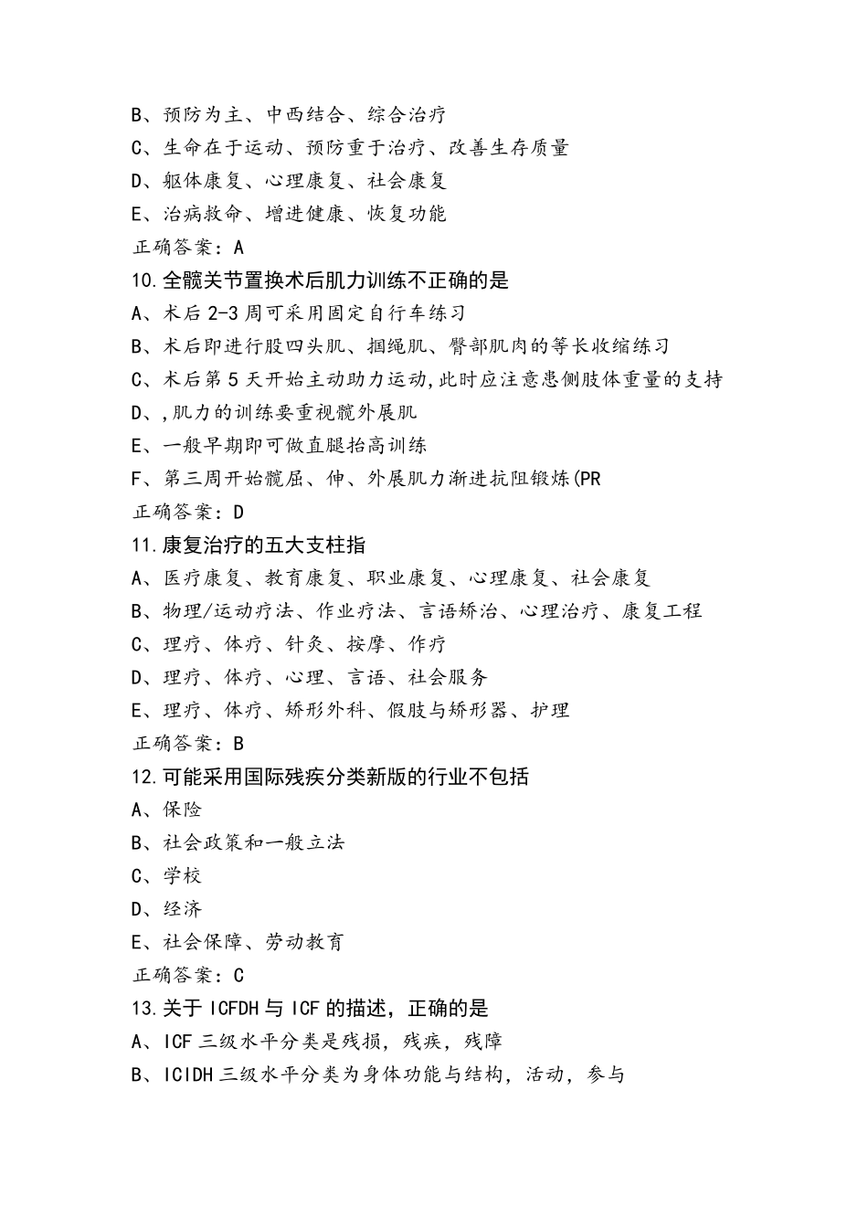 康复医学概论习题_第3页