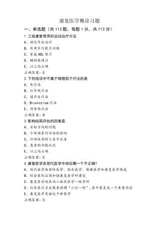 康复医学概论习题