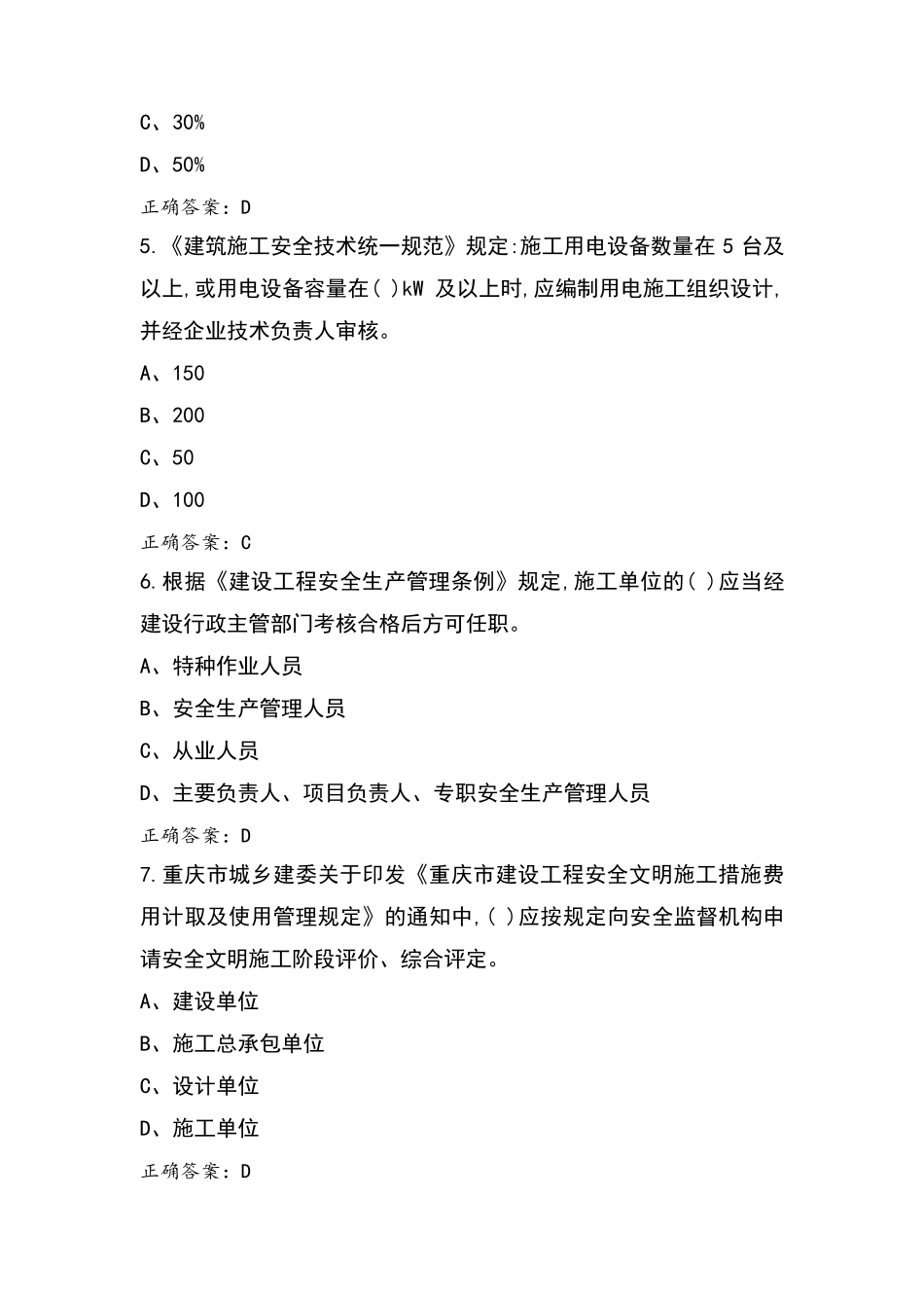 建筑安全生产测试题(附答案)_第2页