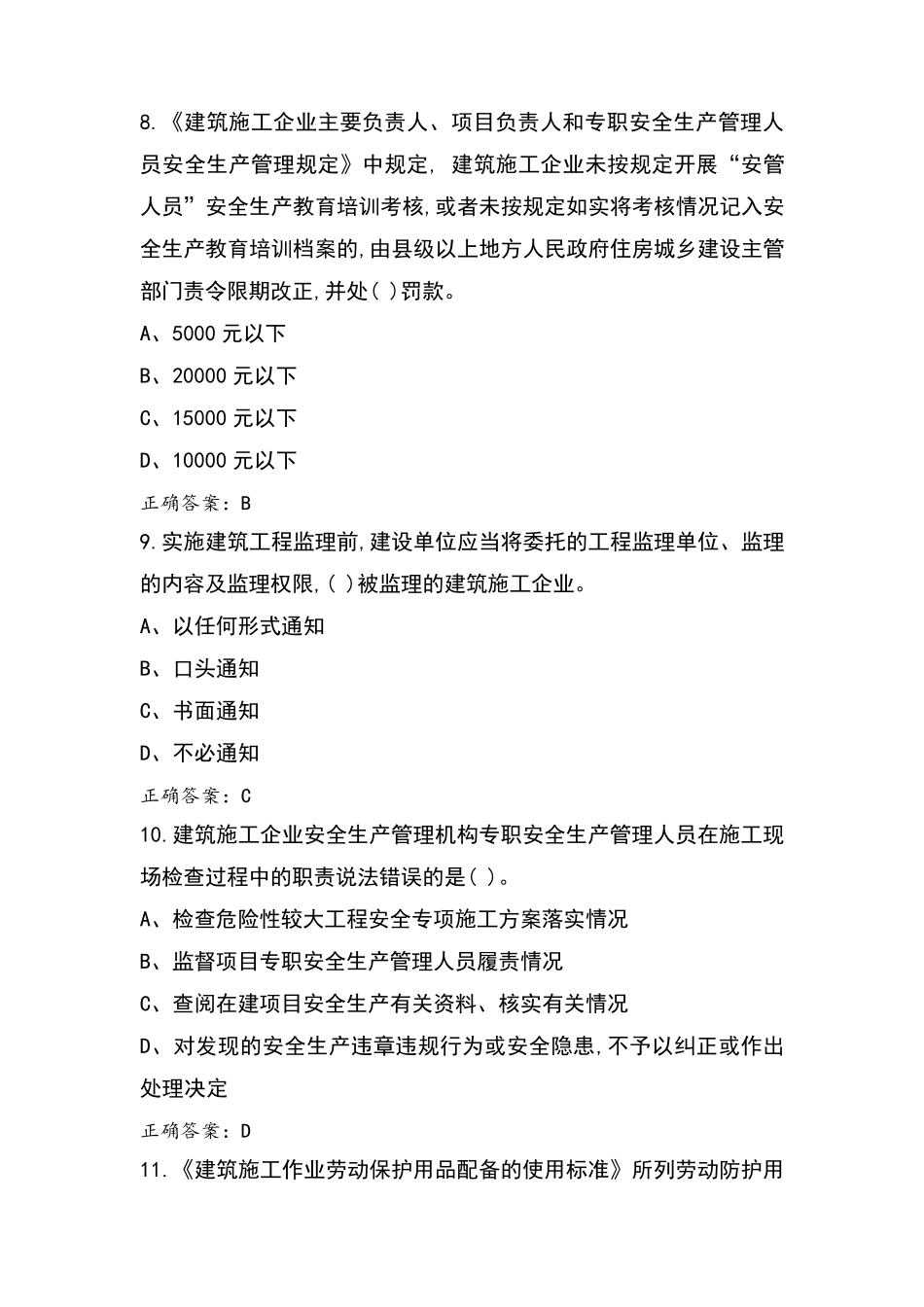 建筑安全生产测试题(附答案)_第3页