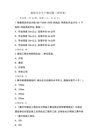 建筑安全生产测试题(附答案)