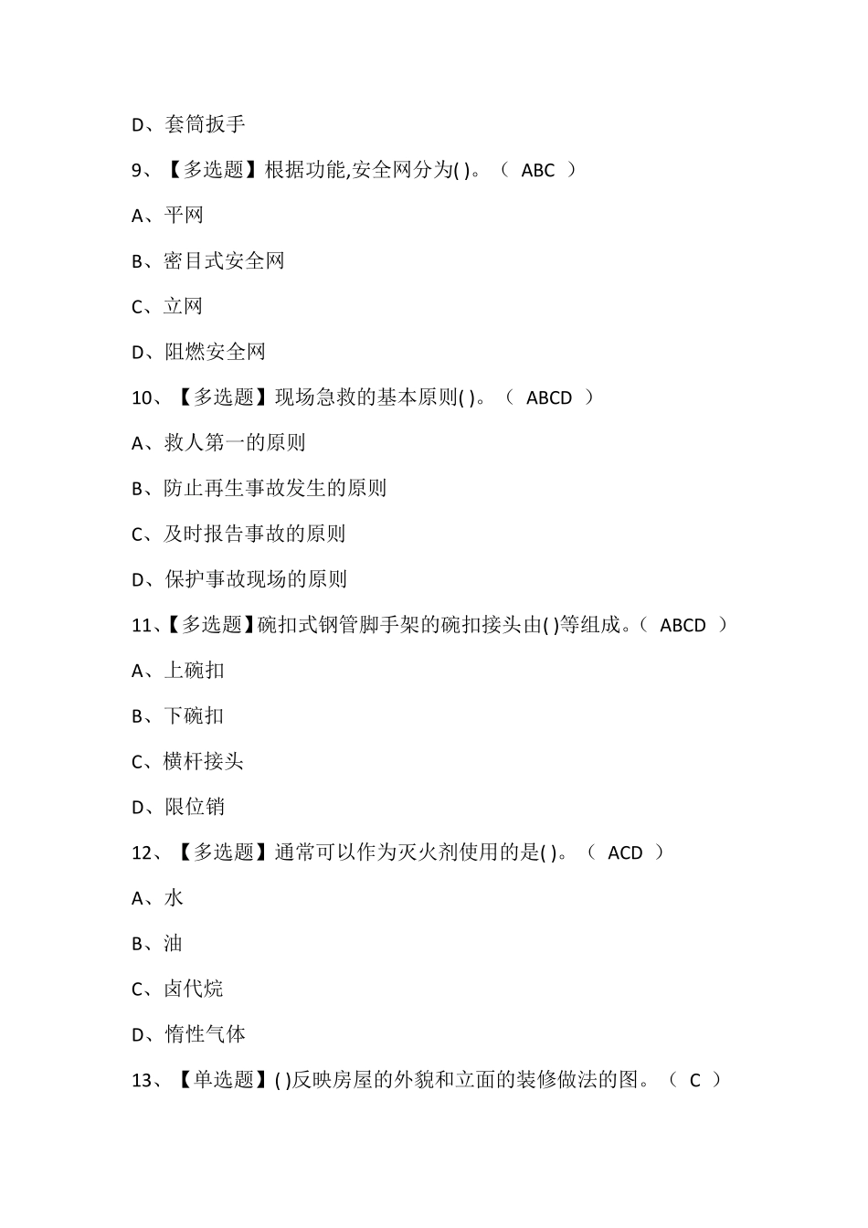 建筑架子工(建筑特殊工种)证考试题库含答案_第3页