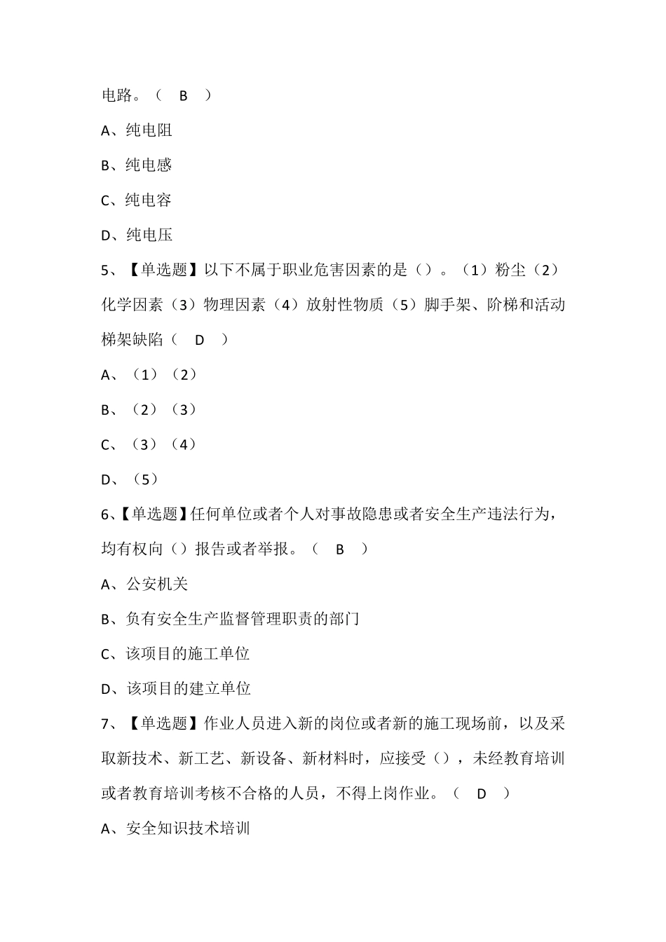 建筑电工(建筑特殊工种)理论考试及答案_第2页